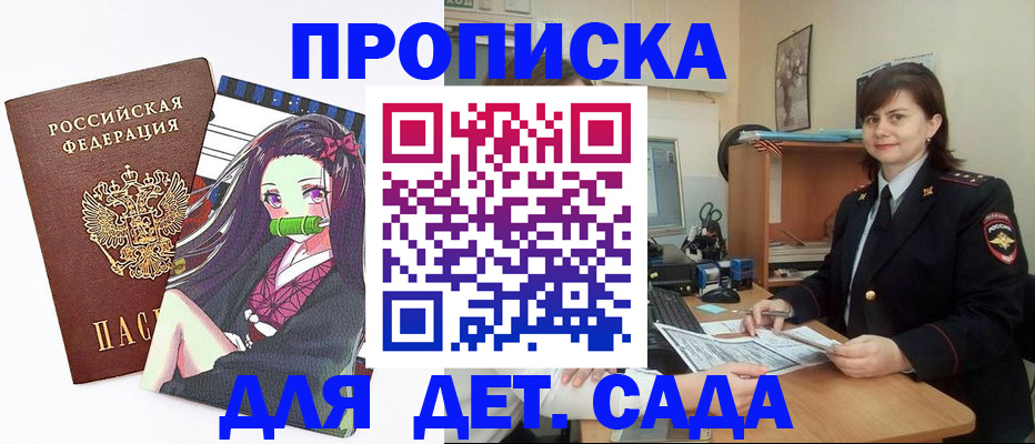 прописка 2025 в Мытищах