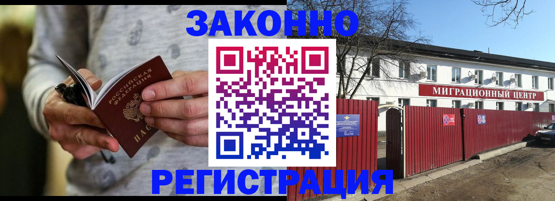 прописка для военкомата в Мытищах